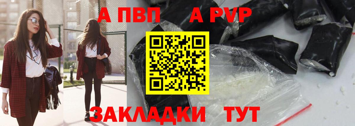 купить наркоту  A-PVP СК  APVP крисы CK  Вход с VPN  Звенигород  APVP мука 
