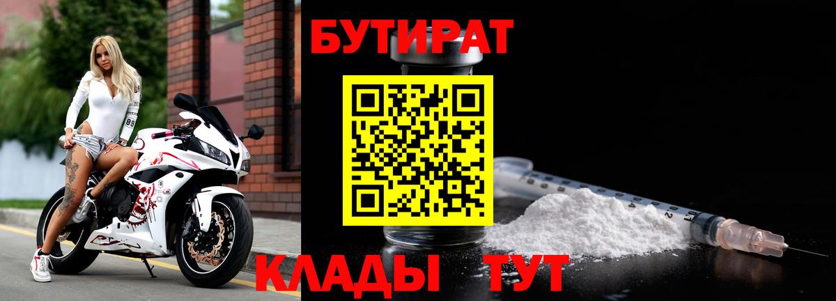 Звенигород  Бутират Butirat  Вход с VPN 