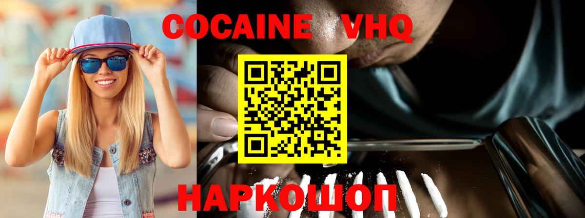 Кокаин Колумбийский  Вход с VPN  Кокаин 98%  Звенигород 