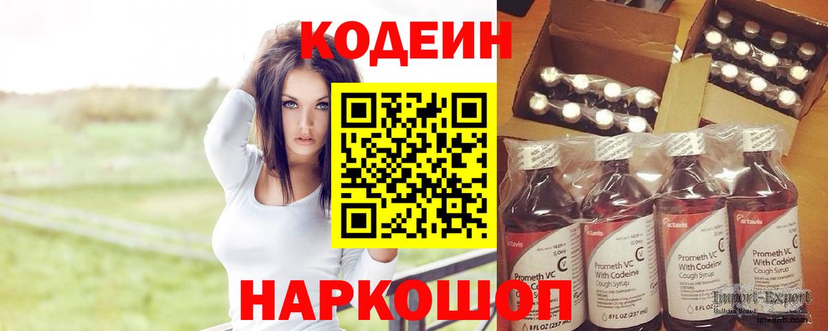 Кодеин напиток Lean (лин)  Вход с VPN  Звенигород 