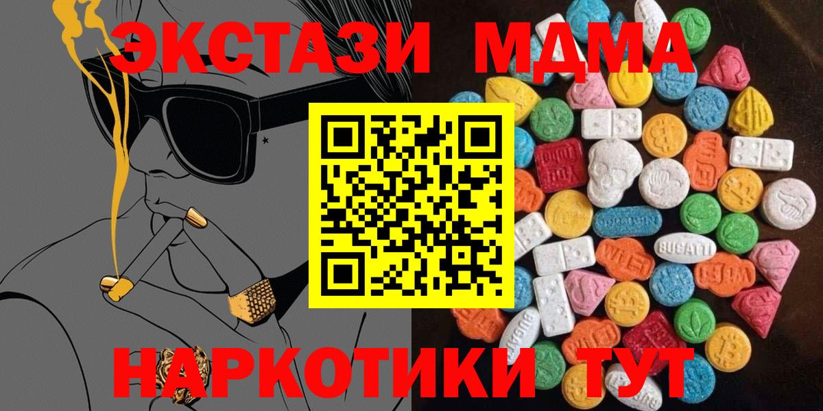 Звенигород  Ecstasy  Вход с VPN  Ecstasy ешки  Ecstasy TESLA 