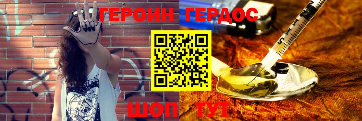 ГЕРОИН белый Звенигород