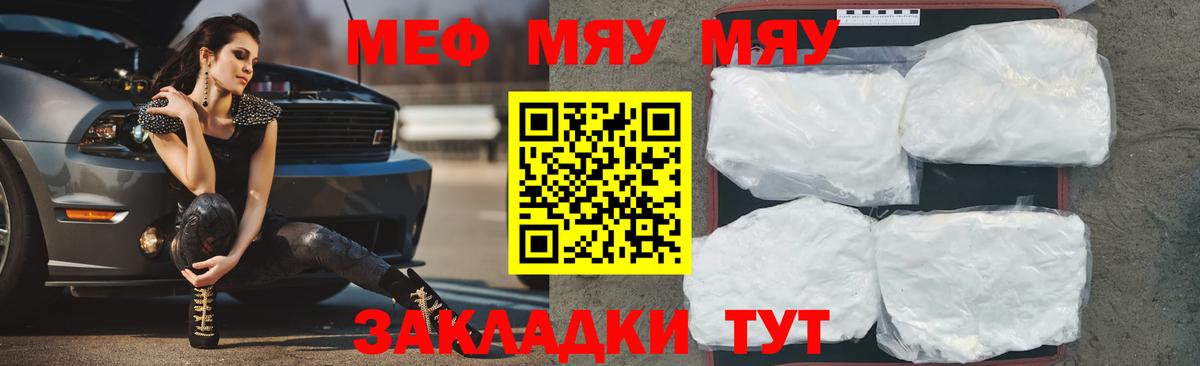 МЕФ  Мефедрон mephedrone  Вход с VPN  МЯУ-МЯУ  Звенигород  МЯУ-МЯУ 4 MMC 