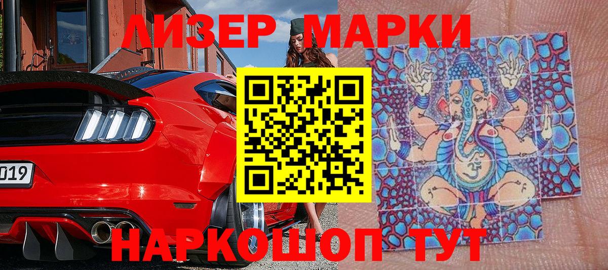 Марки N-bome 1,5мг  Вход с VPN  купить наркотики цена  Звенигород 