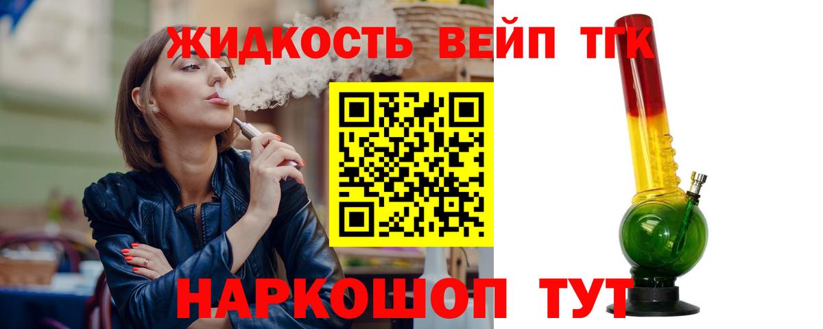 Звенигород  Дистиллят ТГК вейп с тгк  Вход с VPN 